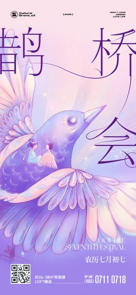 情人节创意插画海报