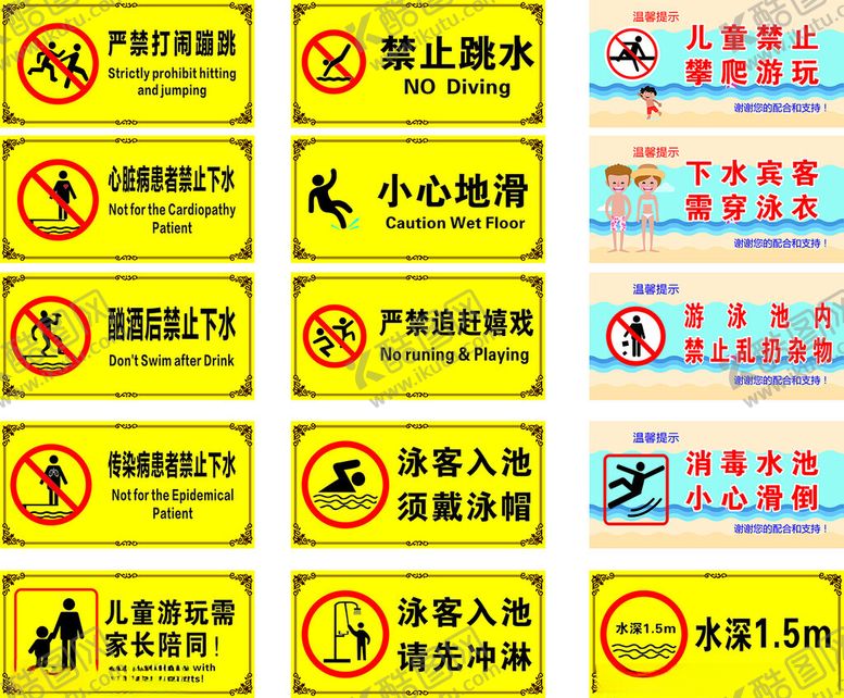 编号：94248701302124431282【酷图网】源文件下载-游泳馆警示标识