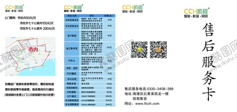 编号：53347203271753527985【酷图网】源文件下载-售后卡