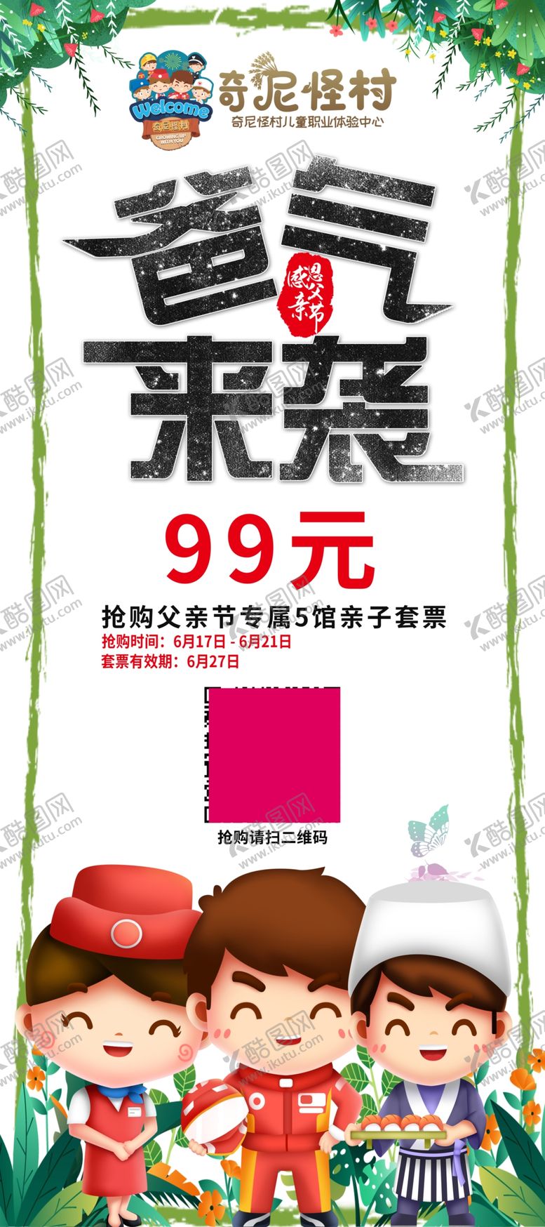 编号：16136305161216473758【酷图网】源文件下载-父亲节海报