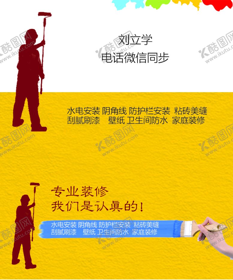 编号：26073410012351535614【酷图网】源文件下载-装修名片
