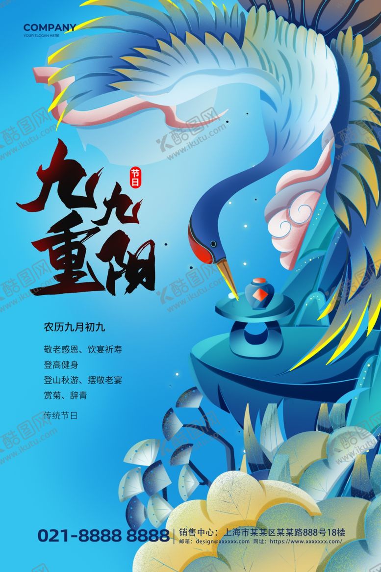 编号：42406911020305335358【酷图网】源文件下载-古风仙鹤重阳节海报