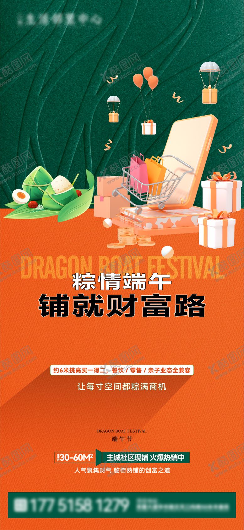 编号：80005206151521263339【酷图网】源文件下载-商铺端午节节日移动端海报