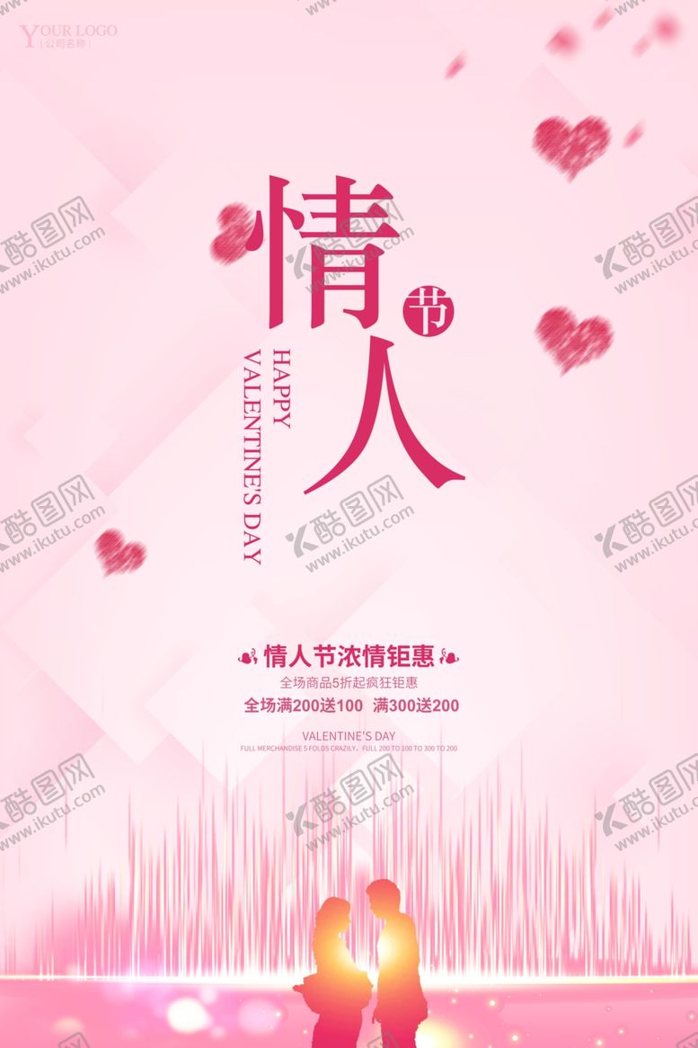 编号：64538009220925044366【酷图网】源文件下载-情人节