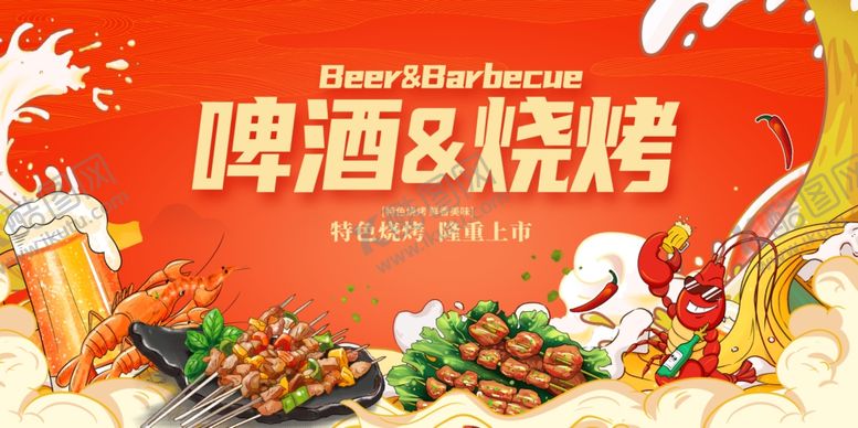 编号：88035406300531432928【酷图网】源文件下载-烧烤