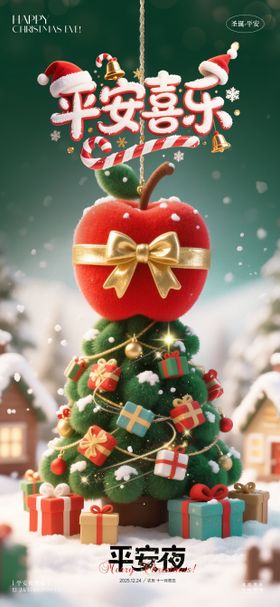 平安夜海报