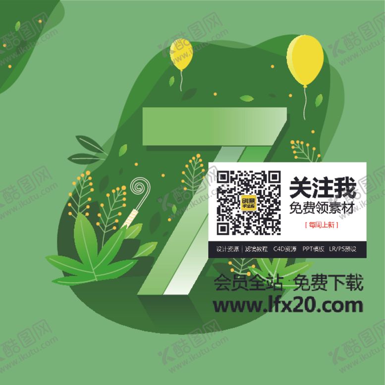 编号：95302407081848174319【酷图网】源文件下载-数字设计创意数字数字