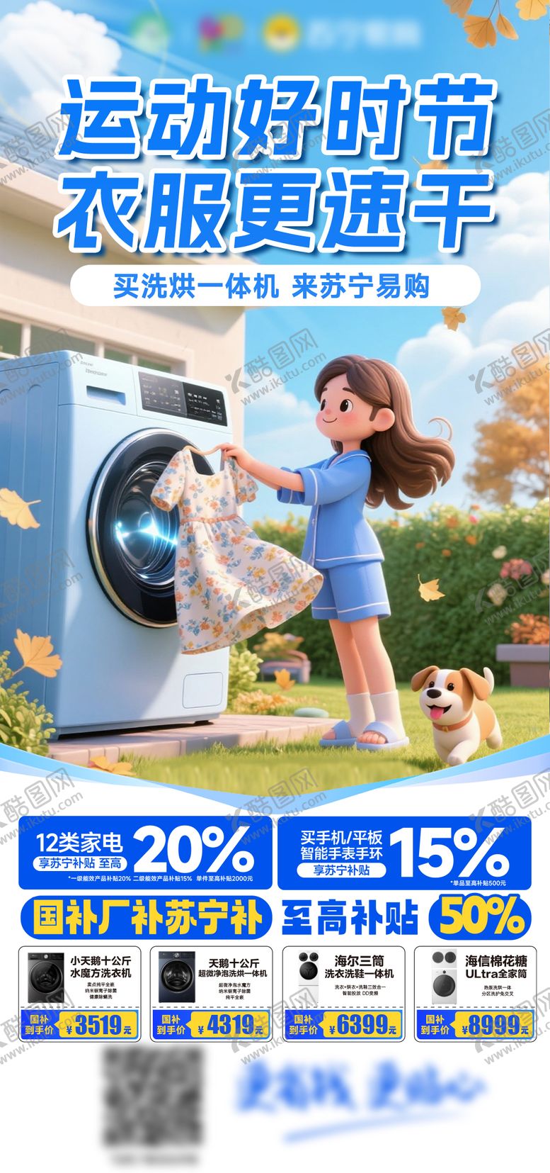 编号：35864511281659017561【酷图网】源文件下载-家电促销海报