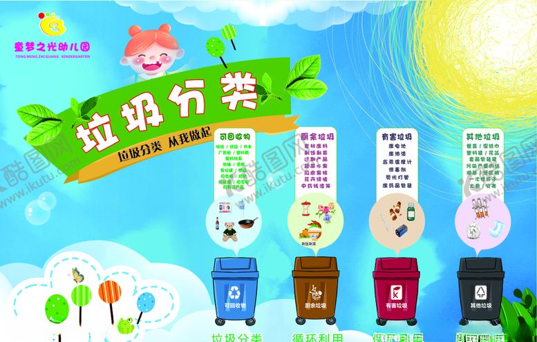 编号：13999605161143495493【酷图网】源文件下载-垃圾分类
