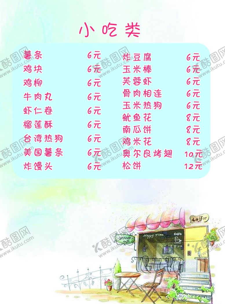 编号：70229605112050213644【酷图网】源文件下载-菜单