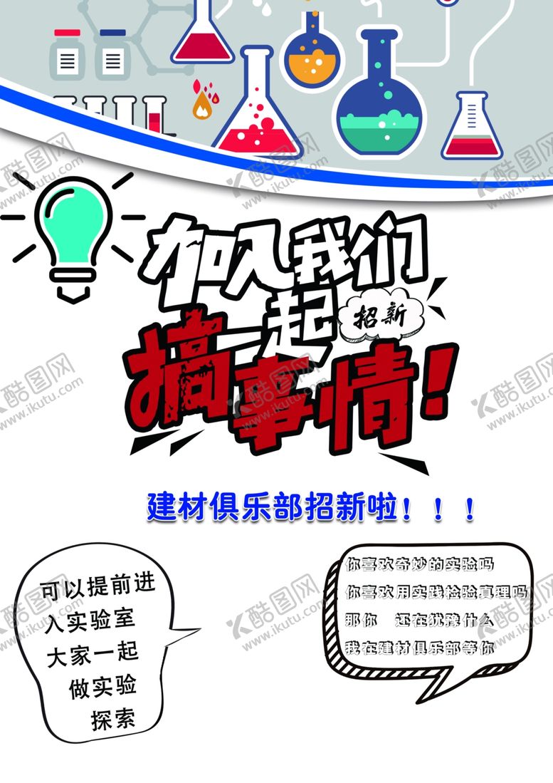 编号：29752210020244376645【酷图网】源文件下载-建材俱乐部宣传海报