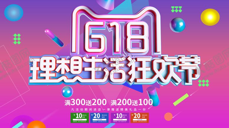 编号：31358111142037112526【酷图网】源文件下载-618活动