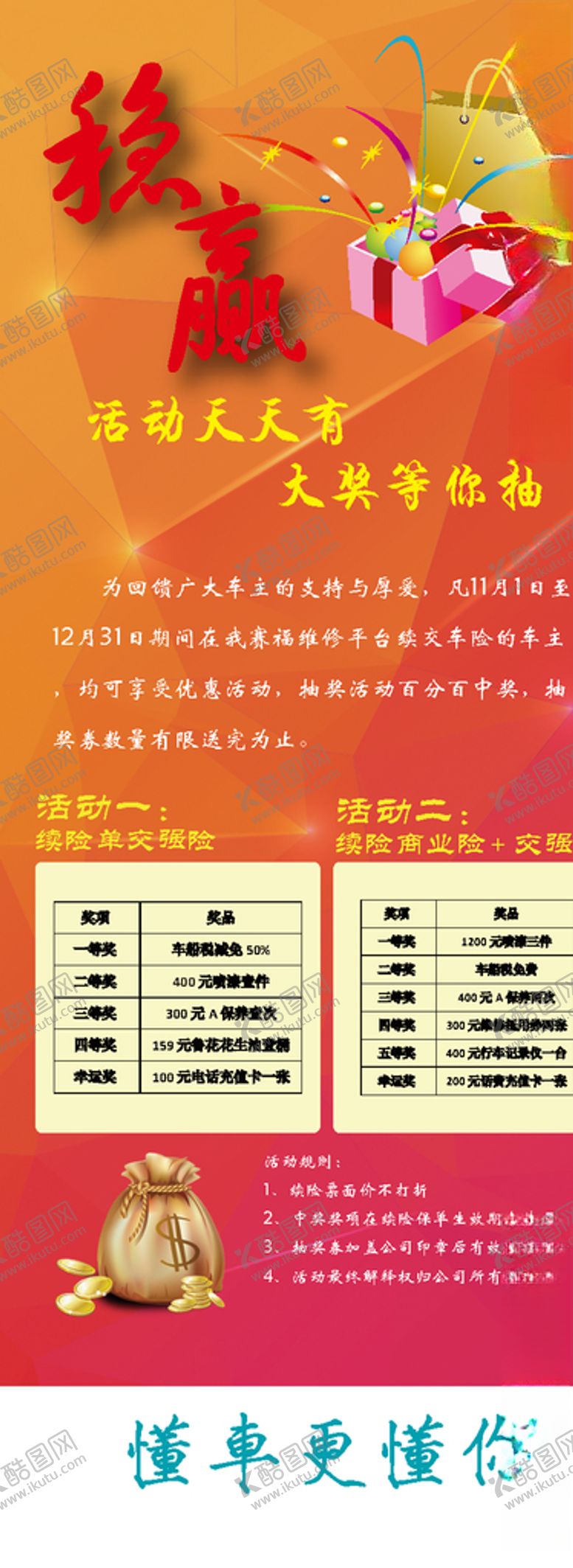 编号：81814009201513219925【酷图网】源文件下载-红色易拉宝