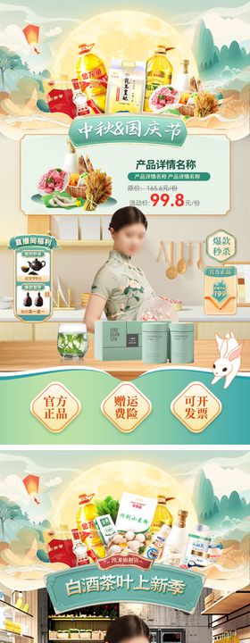 国潮超市中秋节国庆节生鲜茶叶促销海报