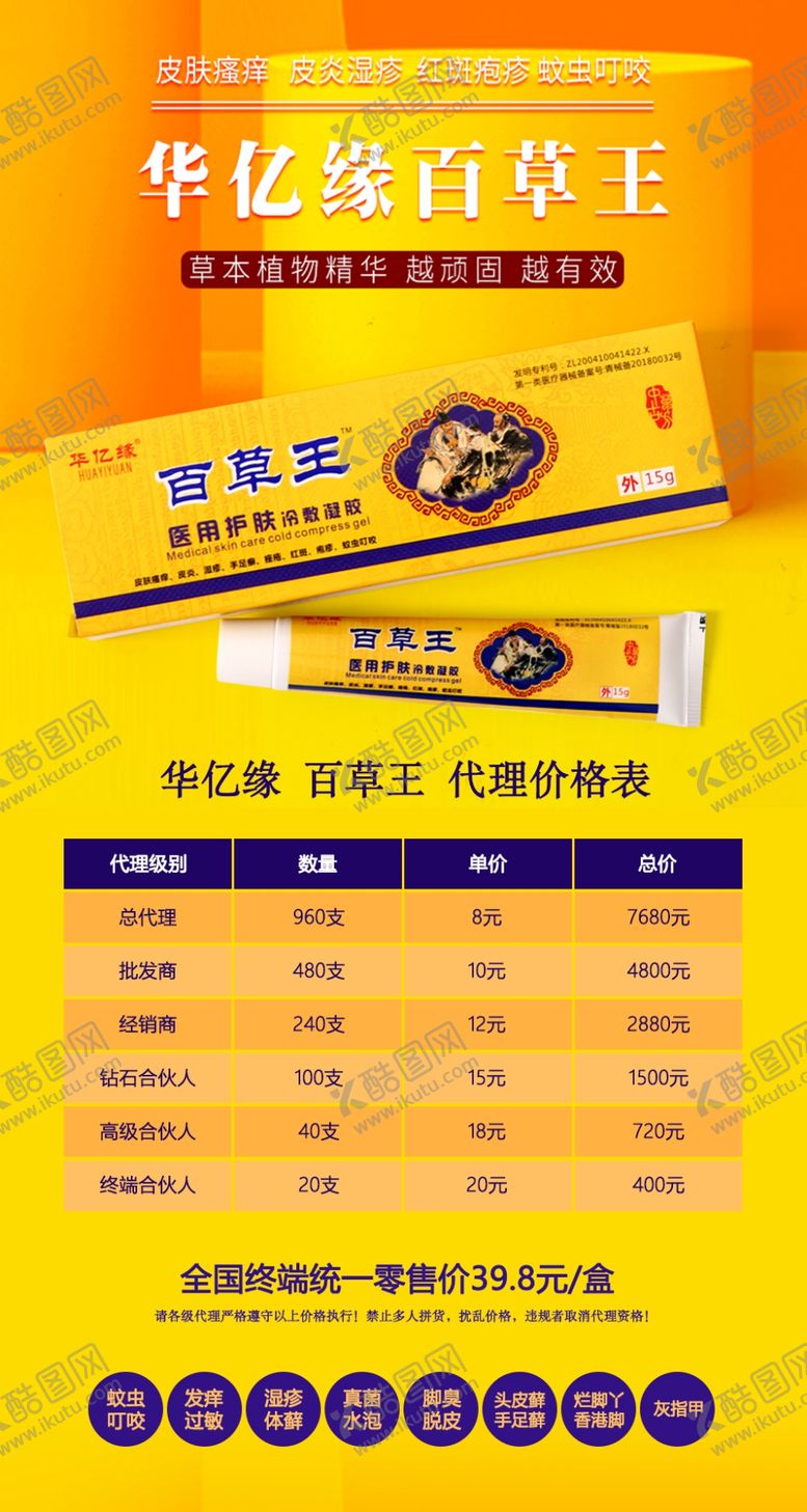 编号：48776506280723524115【酷图网】源文件下载-止痒脚气膏微商朋友圈代理价格图