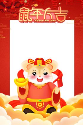 鼠年装饰插画框