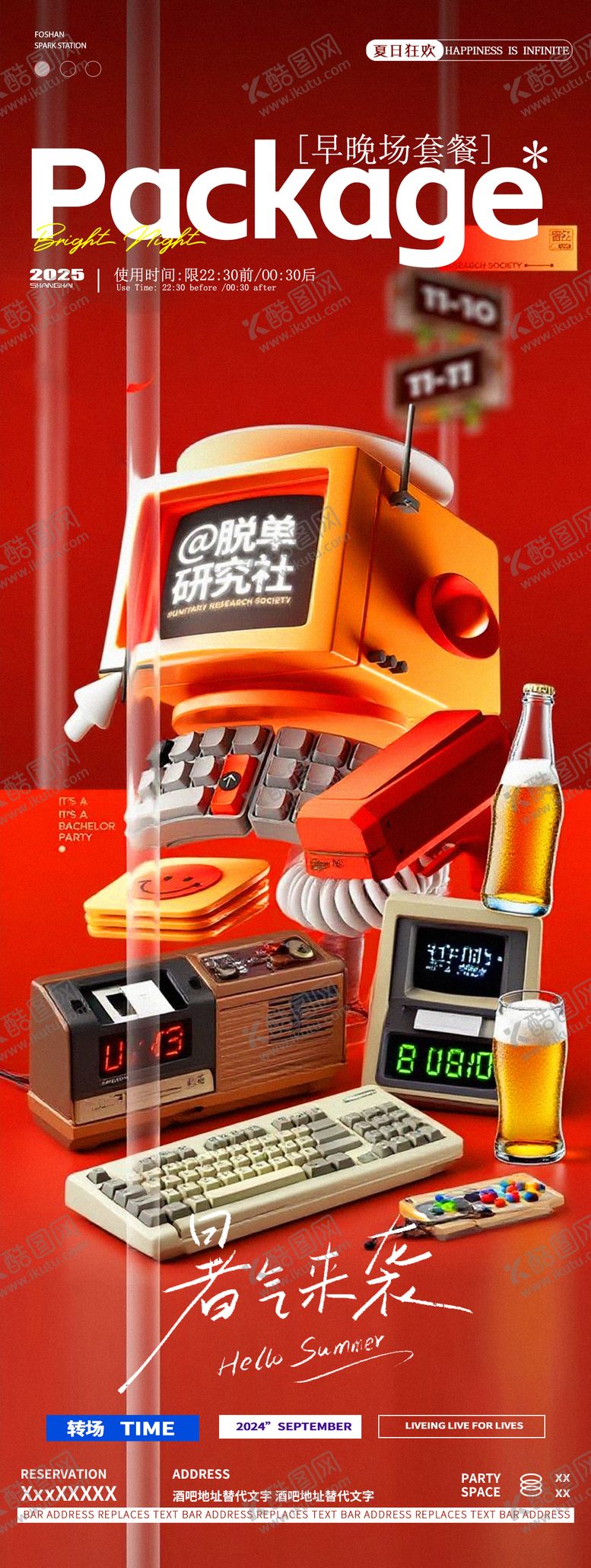 编号：95773207121029519411【酷图网】源文件下载-酒吧夜店游戏机大暑邀约海报