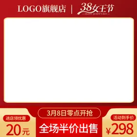 电商妇女节38电商促销主图海报品设计banner可爱