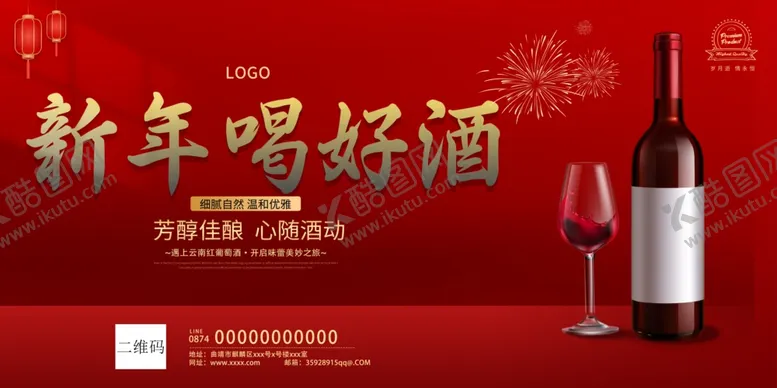 编号：30410511021954579380【酷图网】源文件下载-红酒海报设计