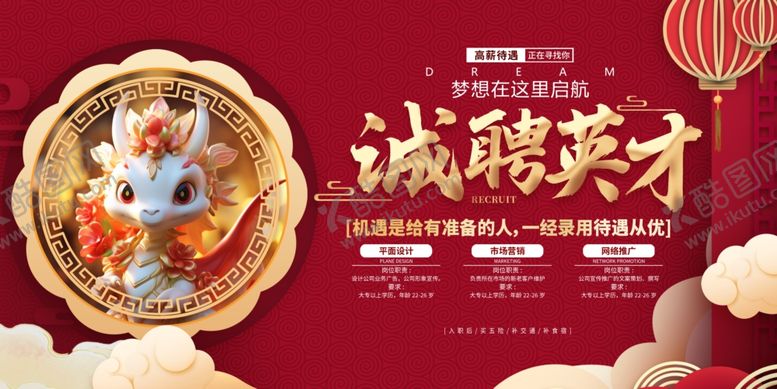 编号：99527304081449495149【酷图网】源文件下载-招聘