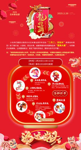 中式传统喜庆活动宣传海报素材