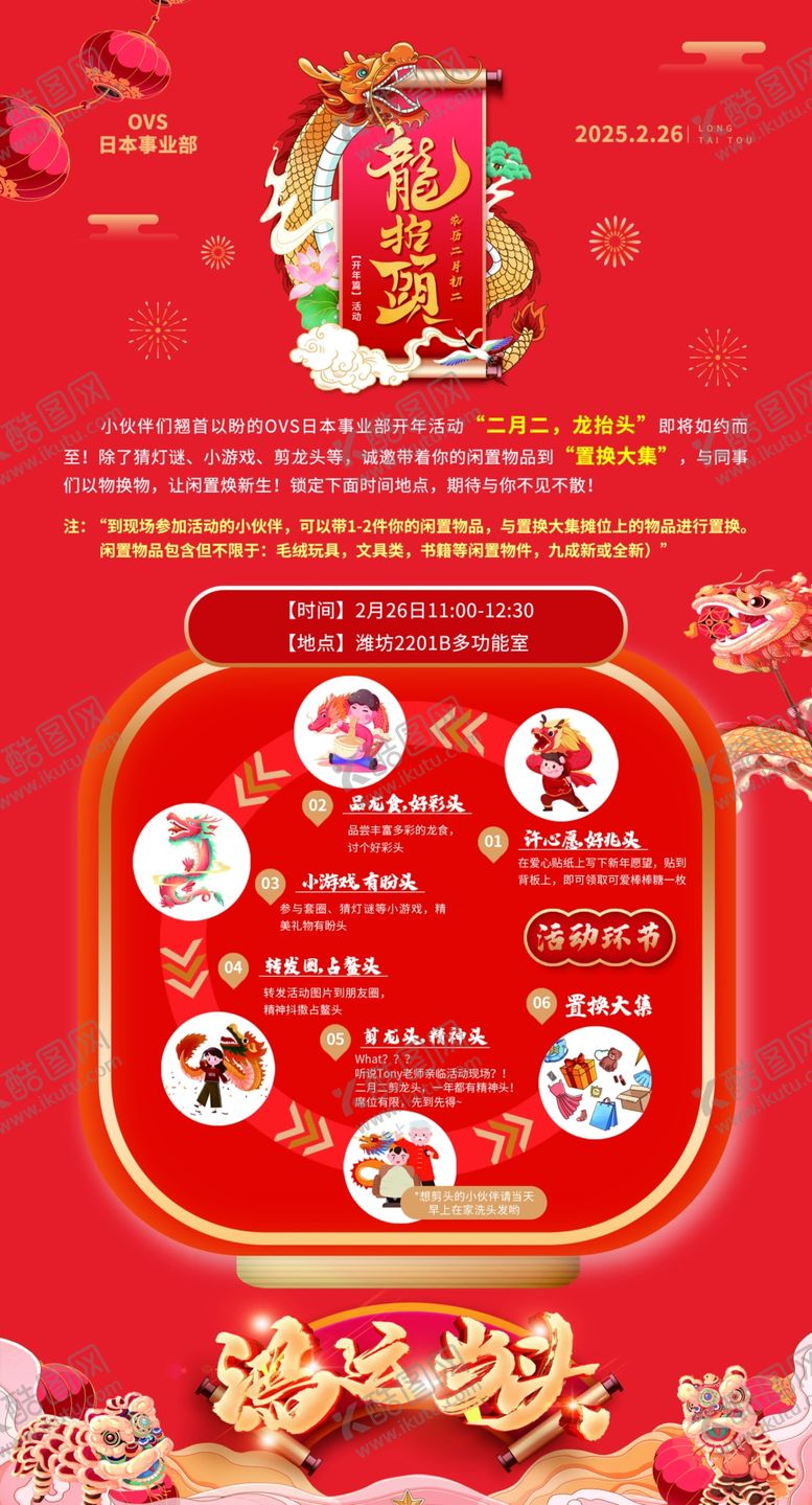 编号：18929104221659072815【酷图网】源文件下载-喜庆活动宣传海报