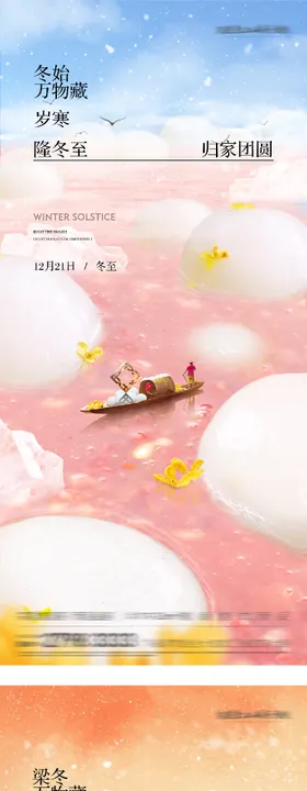地产冬至小寒插画系列海报