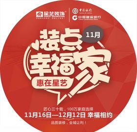 装点幸福家圆形地贴