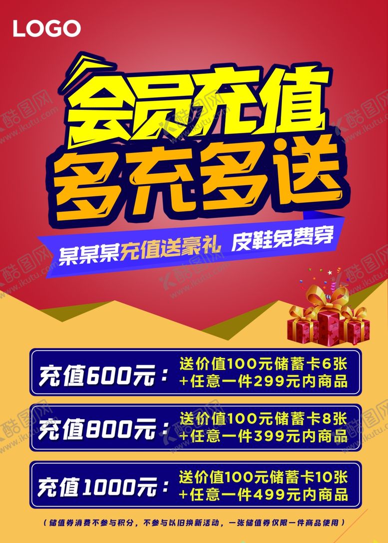 编号：34489907060750205958【酷图网】源文件下载-会员充值多充多送