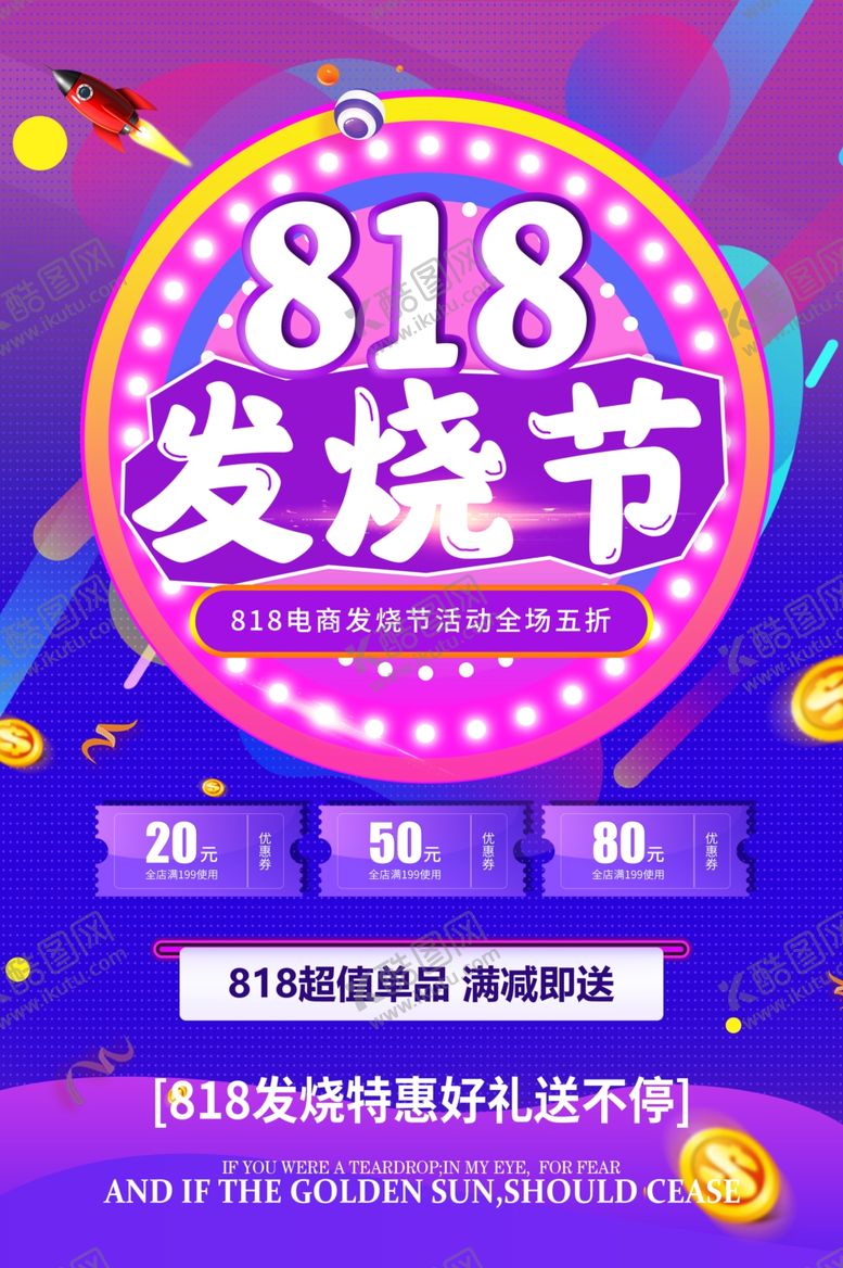 编号：59463910302235167322【酷图网】源文件下载-818发烧节