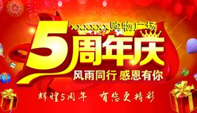 周年庆