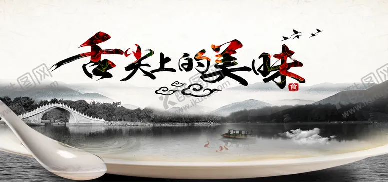 编号：38706909260318109672【酷图网】源文件下载-舌尖上的美味