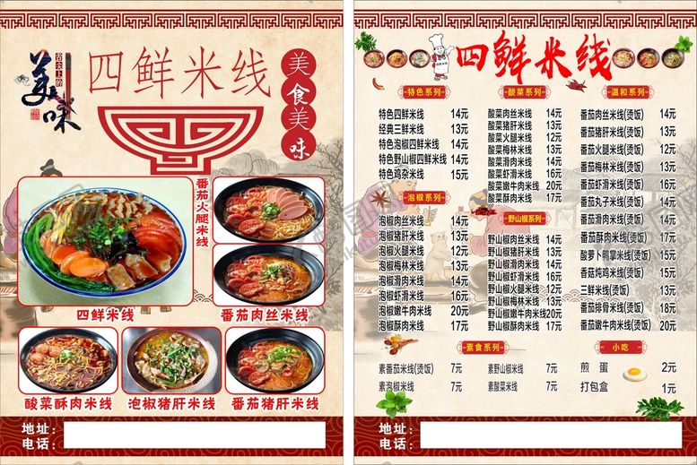 编号：33545110182125497807【酷图网】源文件下载-米线宣传页