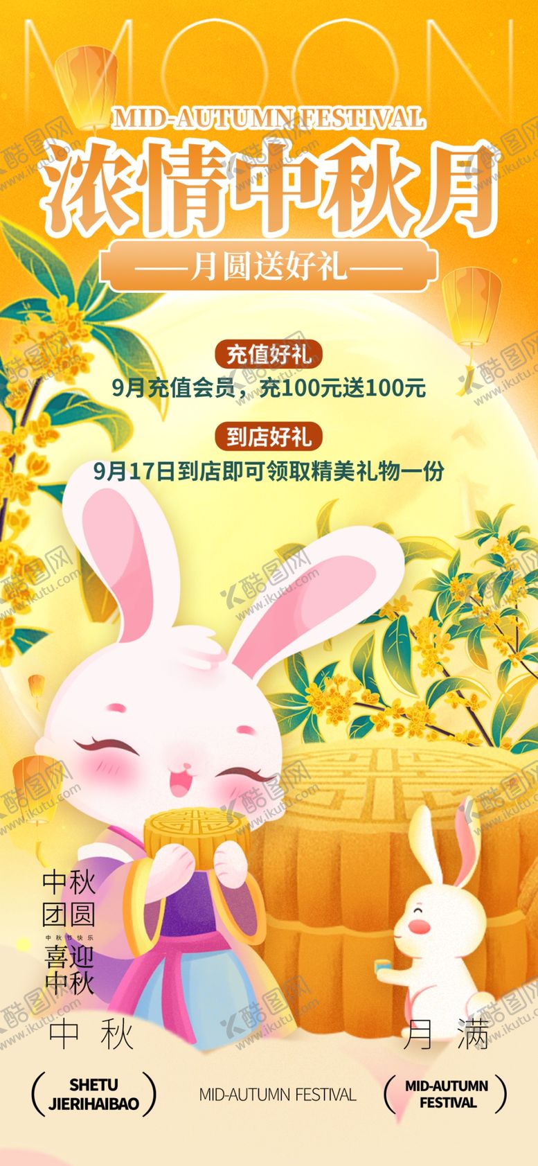 编号：66018002210953147059【酷图网】源文件下载-中秋节