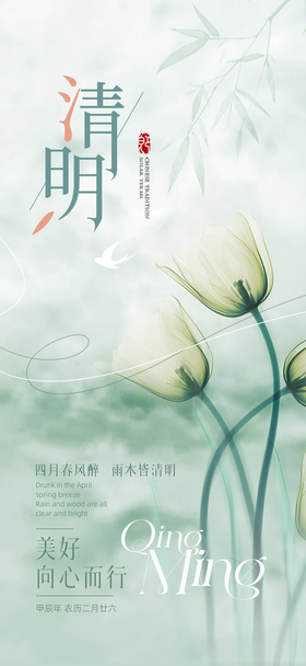 清明节海报