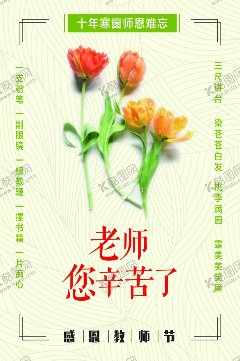 编号：59499406282307596996【酷图网】源文件下载-教师节