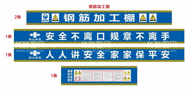 编号：35367201291642158474【酷图网】源文件下载-浙江城建钢筋加工棚