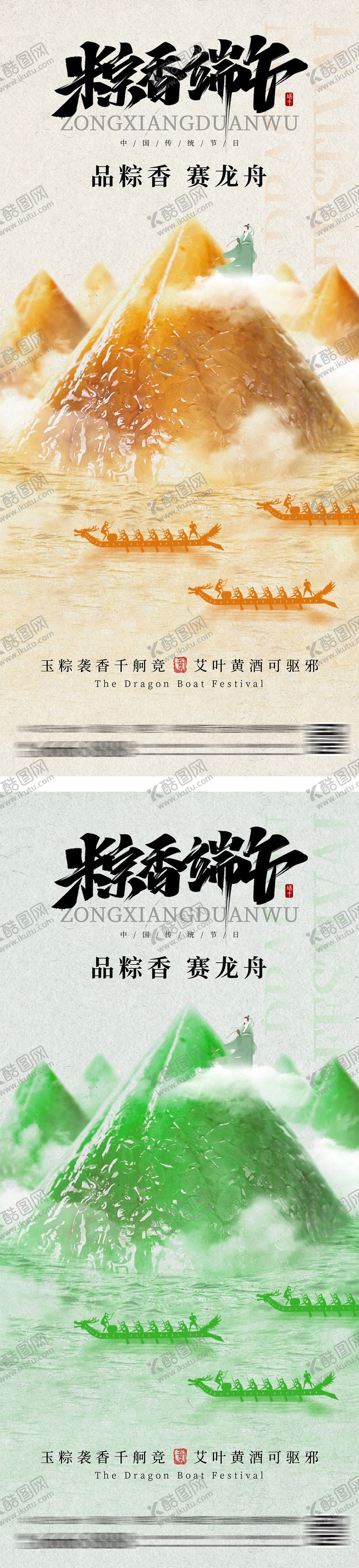 编号：26543906142237342434【酷图网】源文件下载-端午节创意海报