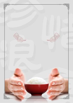 世界粮食日