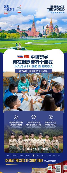 俄罗斯研学电商详情页