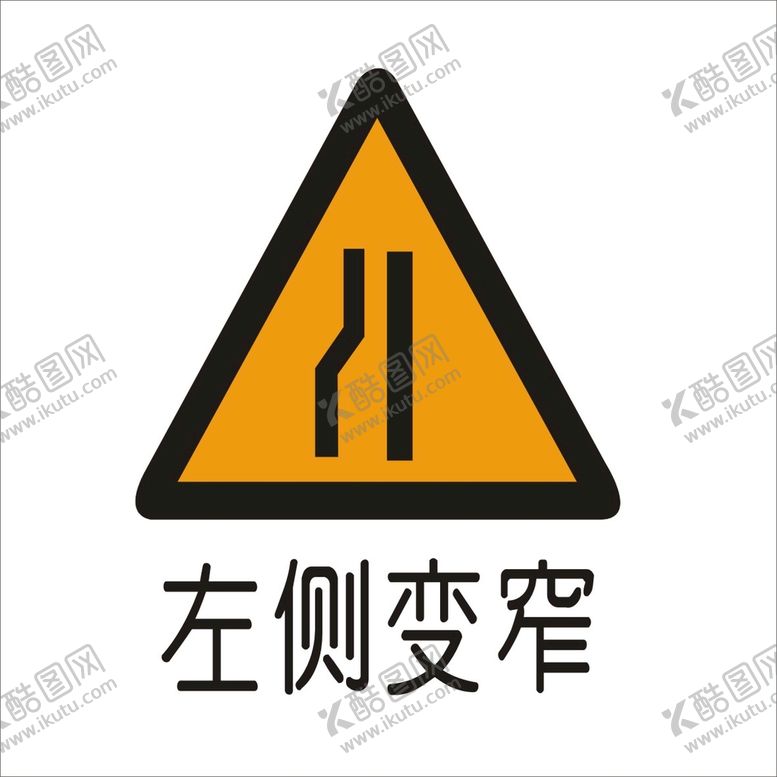编号：76687701272022145209【酷图网】源文件下载-左侧变窄标准交通标志矢量文件