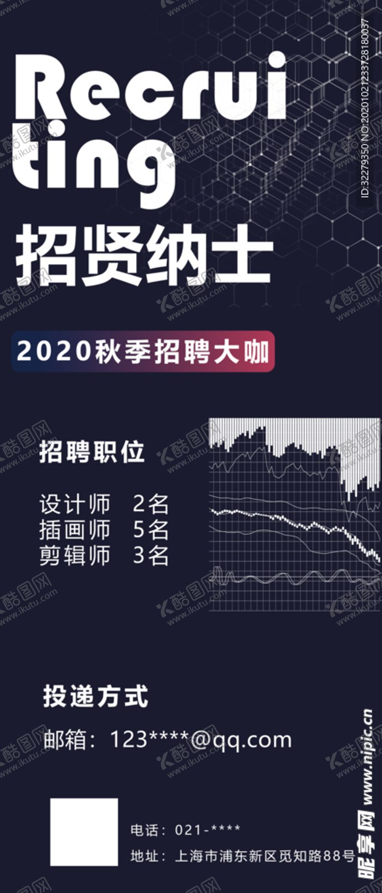编号：31472903300940564897【酷图网】源文件下载-招聘
