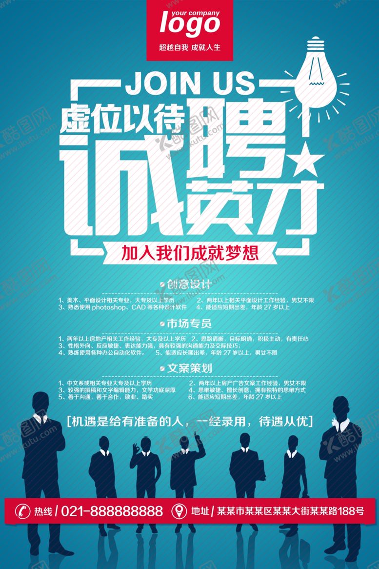 编号：90166407131912293237【酷图网】源文件下载-招聘海报