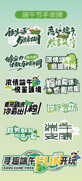 端午节粽子手举牌氛围牌异形牌标题贴片