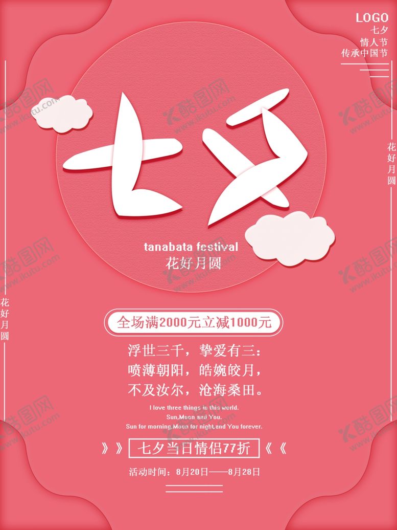 编号：13281605052204048923【酷图网】源文件下载-情人节