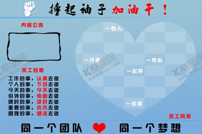 编号：12622610281659248047【酷图网】源文件下载-撸起袖子加油干