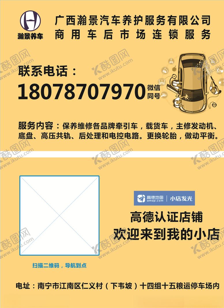 编号：68606207040537598677【酷图网】源文件下载-汽车名片