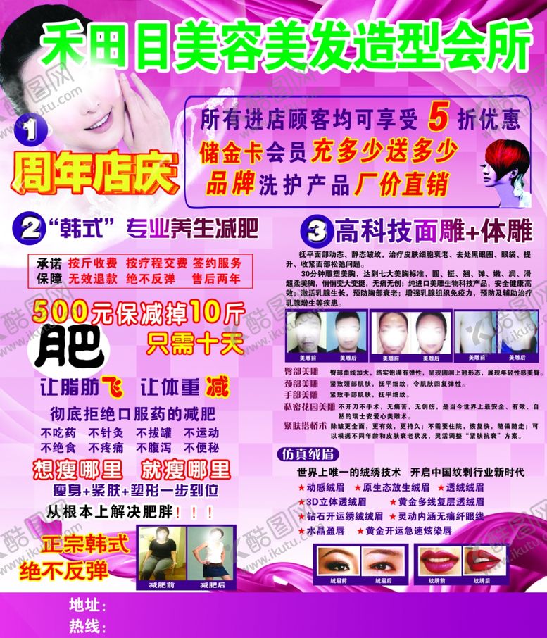 编号：15638910210723094649【酷图网】源文件下载-美容美发造型会所