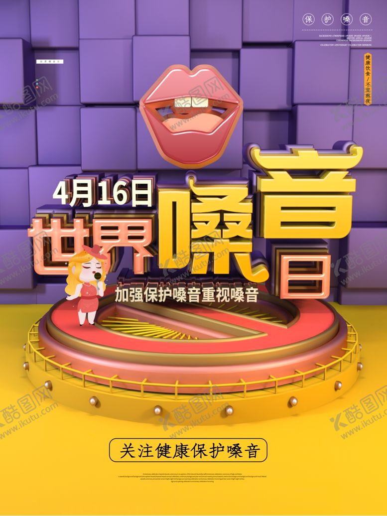 编号：88736905191018206239【酷图网】源文件下载-世界噪音