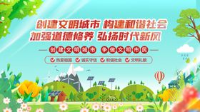 创建文明城市设新农村环保公益世界地球日低碳环保